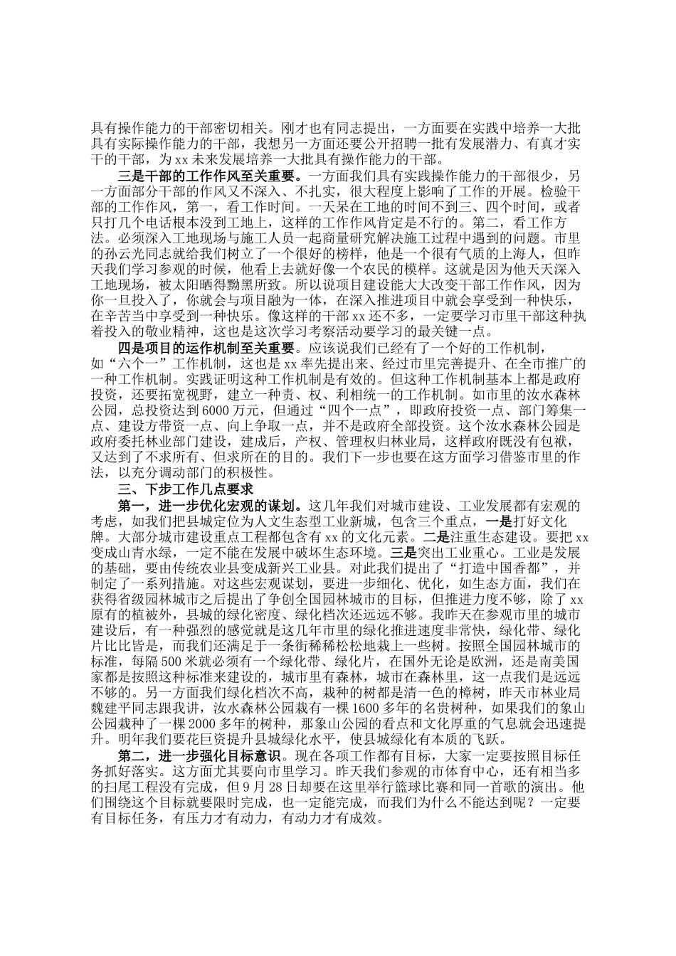 县委书记在学习考察工作座谈会暨2025年经济工作务虚会上的讲话_第2页