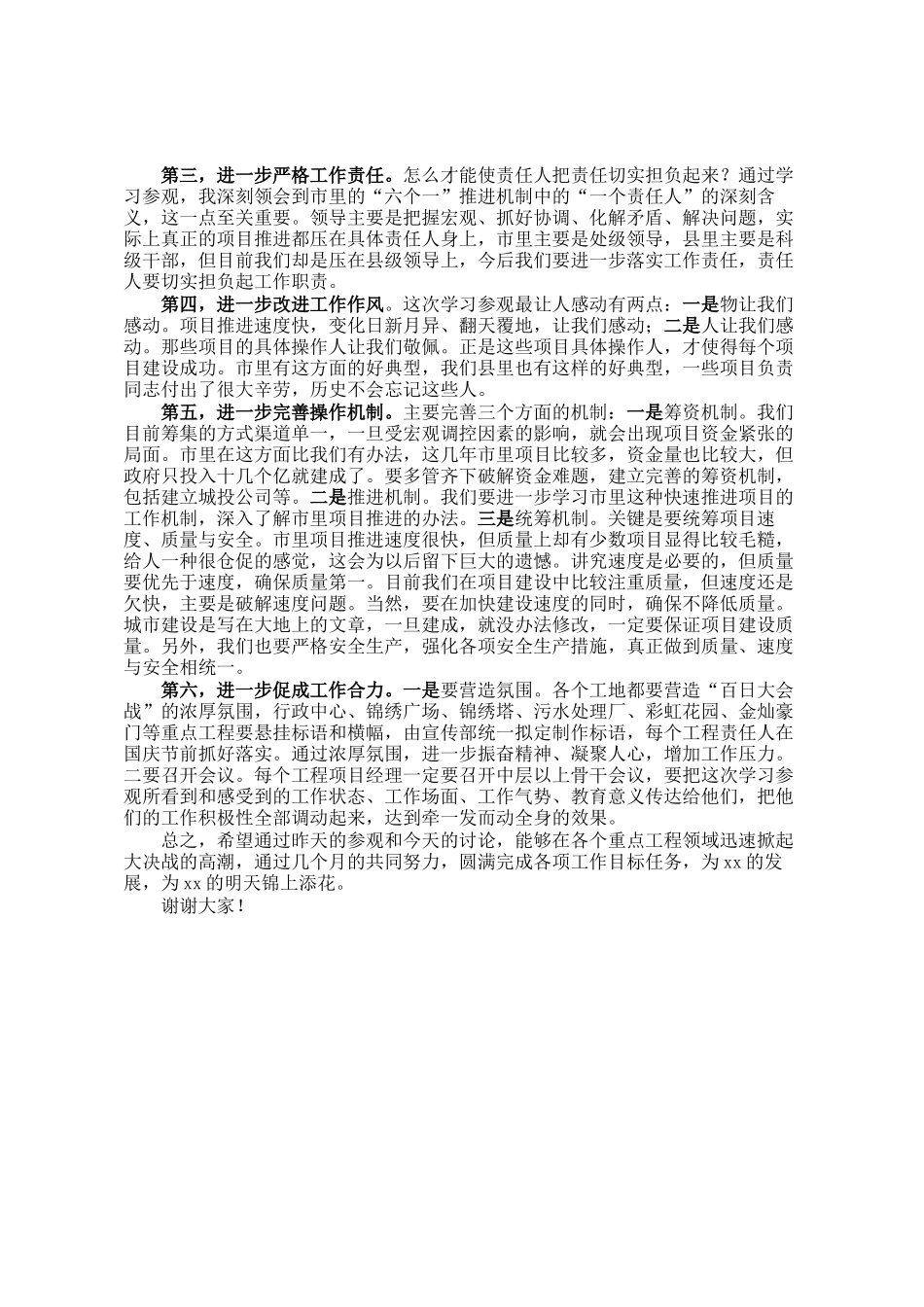 县委书记在学习考察工作座谈会暨2025年经济工作务虚会上的讲话_第3页