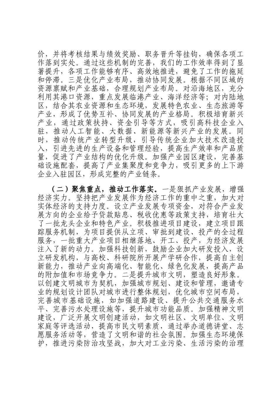 县委书记在争优、争先、争效行动暨产业发展项目建设增效年动员会上的讲话_第2页