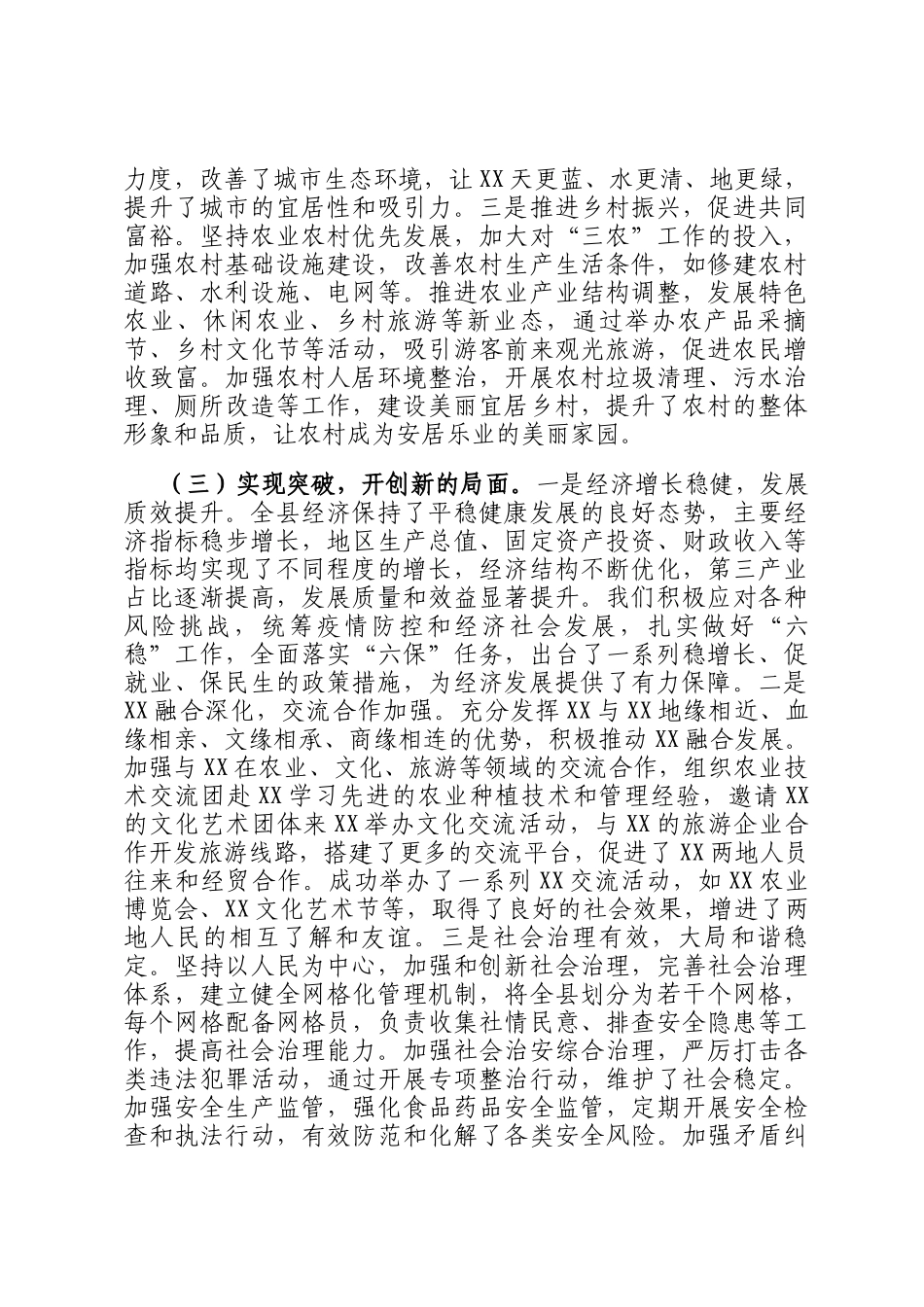 县委书记在争优、争先、争效行动暨产业发展项目建设增效年动员会上的讲话_第3页