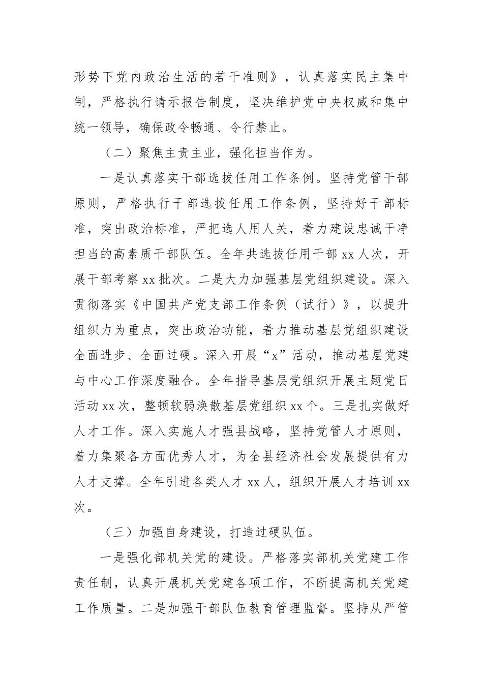 县委组织部2024年政治生态自评报告（2999字）【资深秘书】_第2页