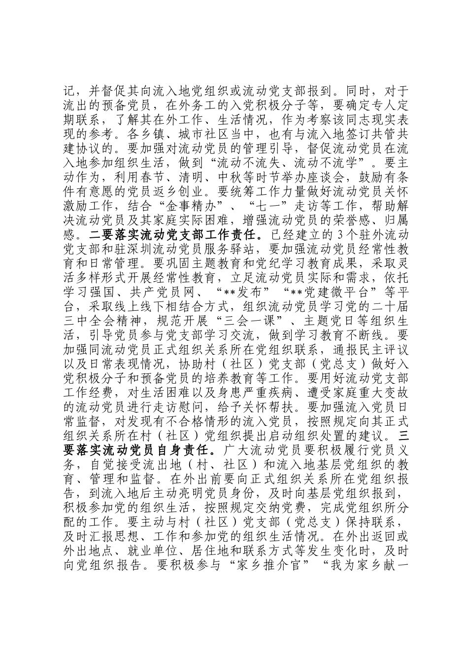 县委组织部副部长在全县流动党员教育管理座谈会的发言_第2页