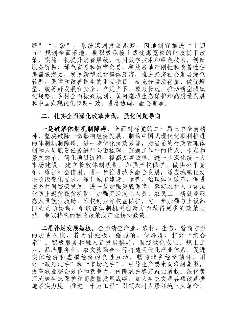 县乡镇在传达学习贯彻经济工作会议精神会上的讲话_第2页