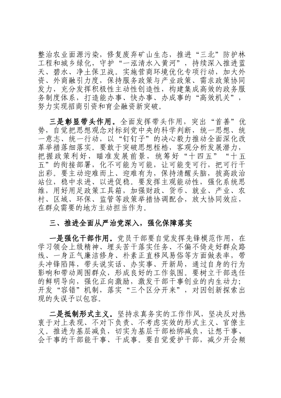 县乡镇在传达学习贯彻经济工作会议精神会上的讲话_第3页