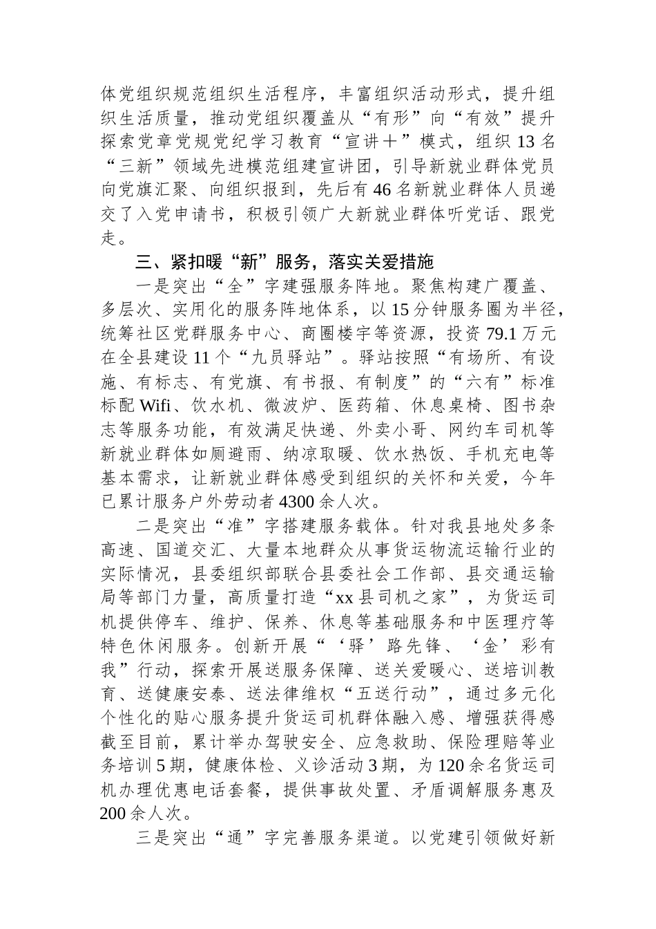 县新就业群体党建工作情况汇报_第3页
