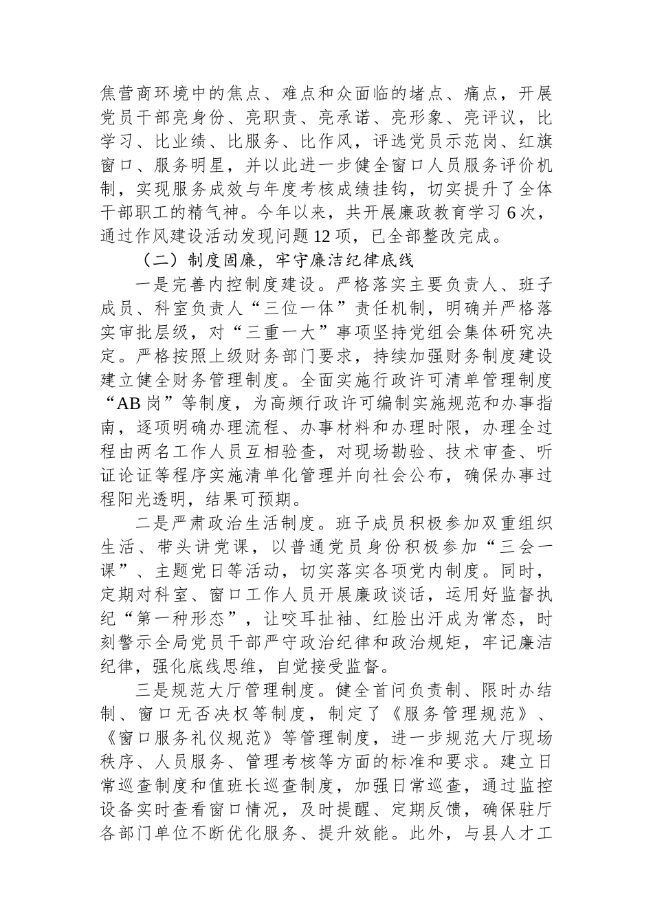 县行政审批服务局2024年党风廉政建设工作总结 【资深秘书】_第2页