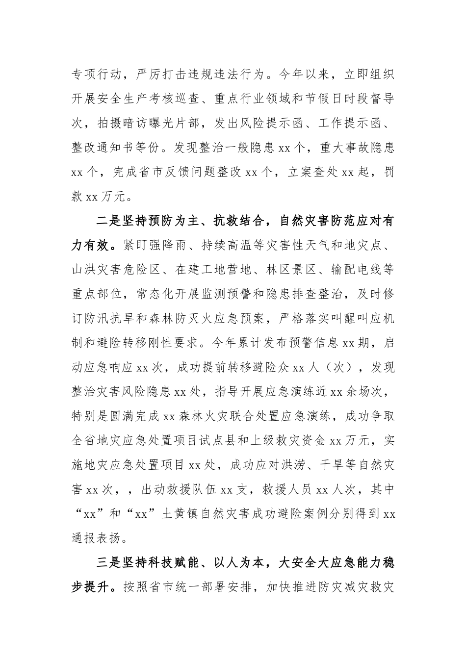 县应急局2024年度述责述廉报告（2559字）【资深秘书】_第3页