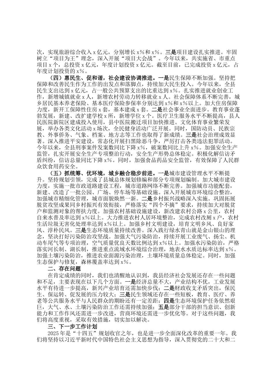 县长2024年述职报告_第2页