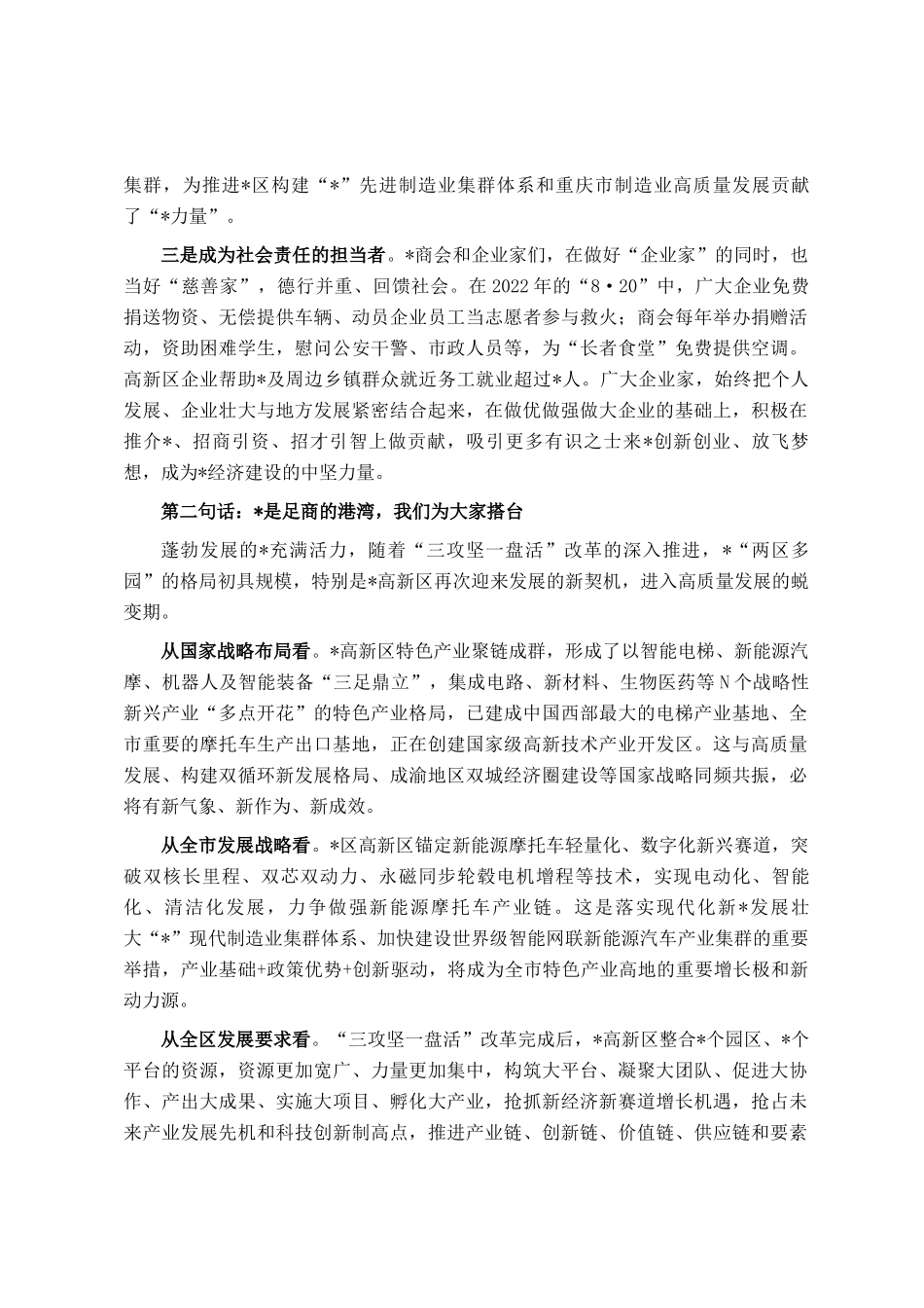 县长在2024年民营企业谈会上的讲话_第2页