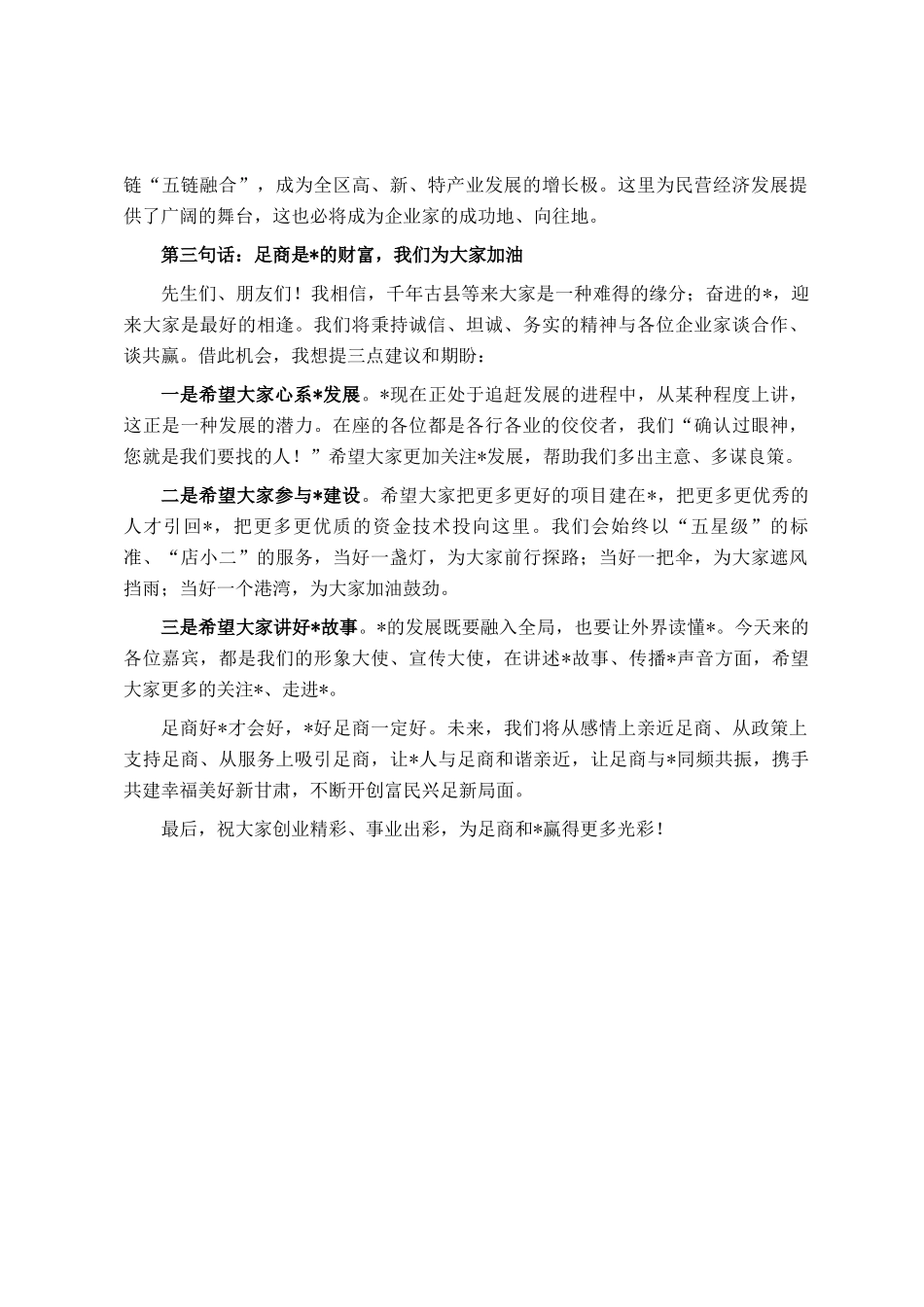 县长在2024年民营企业谈会上的讲话_第3页