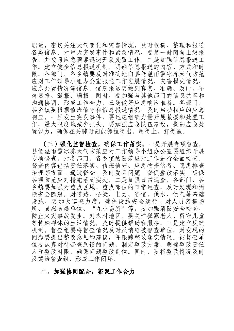 县长在2025年全县低温雨雪冰冻天气防范应对工作紧急调度会上的讲话_第2页