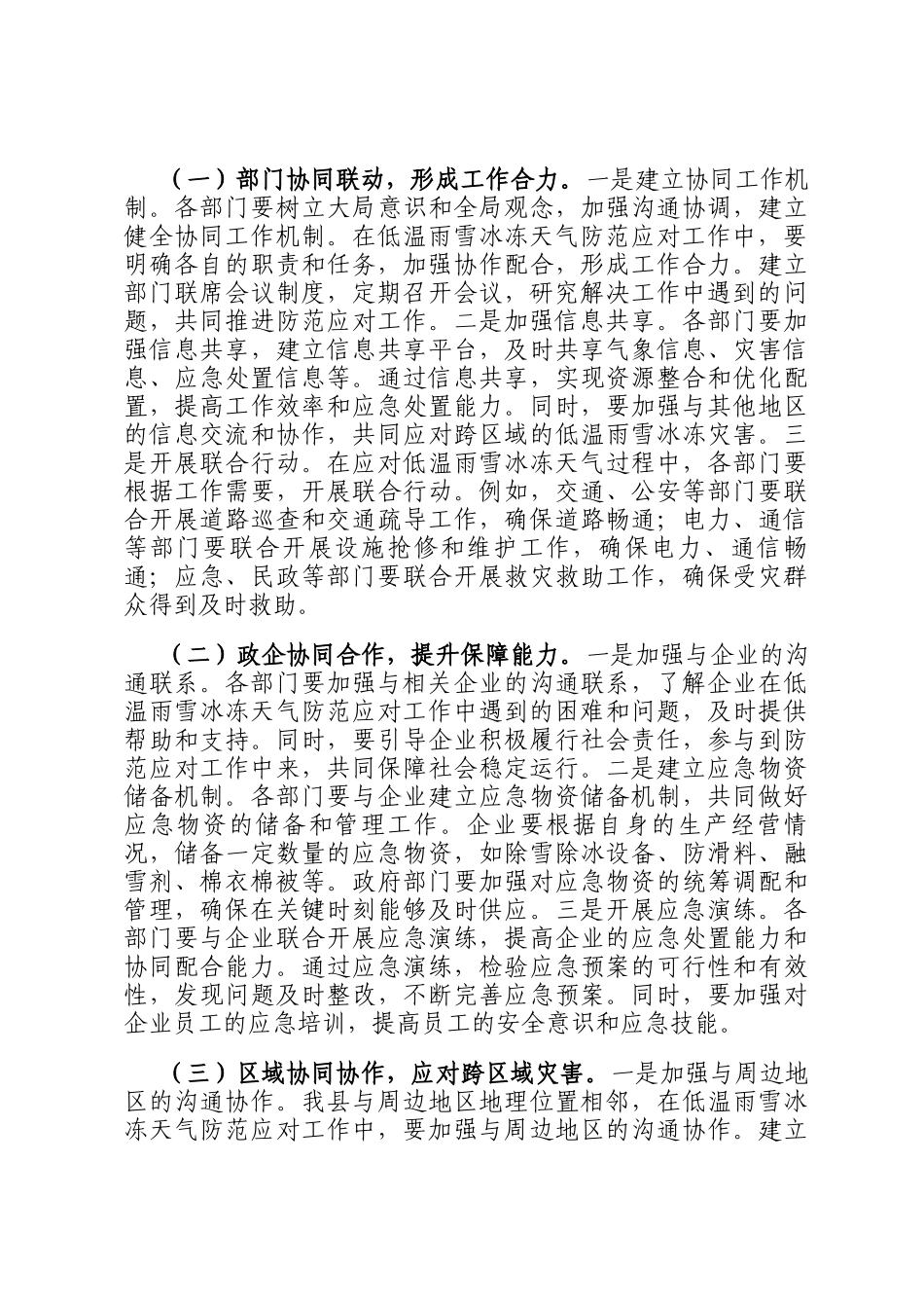 县长在2025年全县低温雨雪冰冻天气防范应对工作紧急调度会上的讲话_第3页