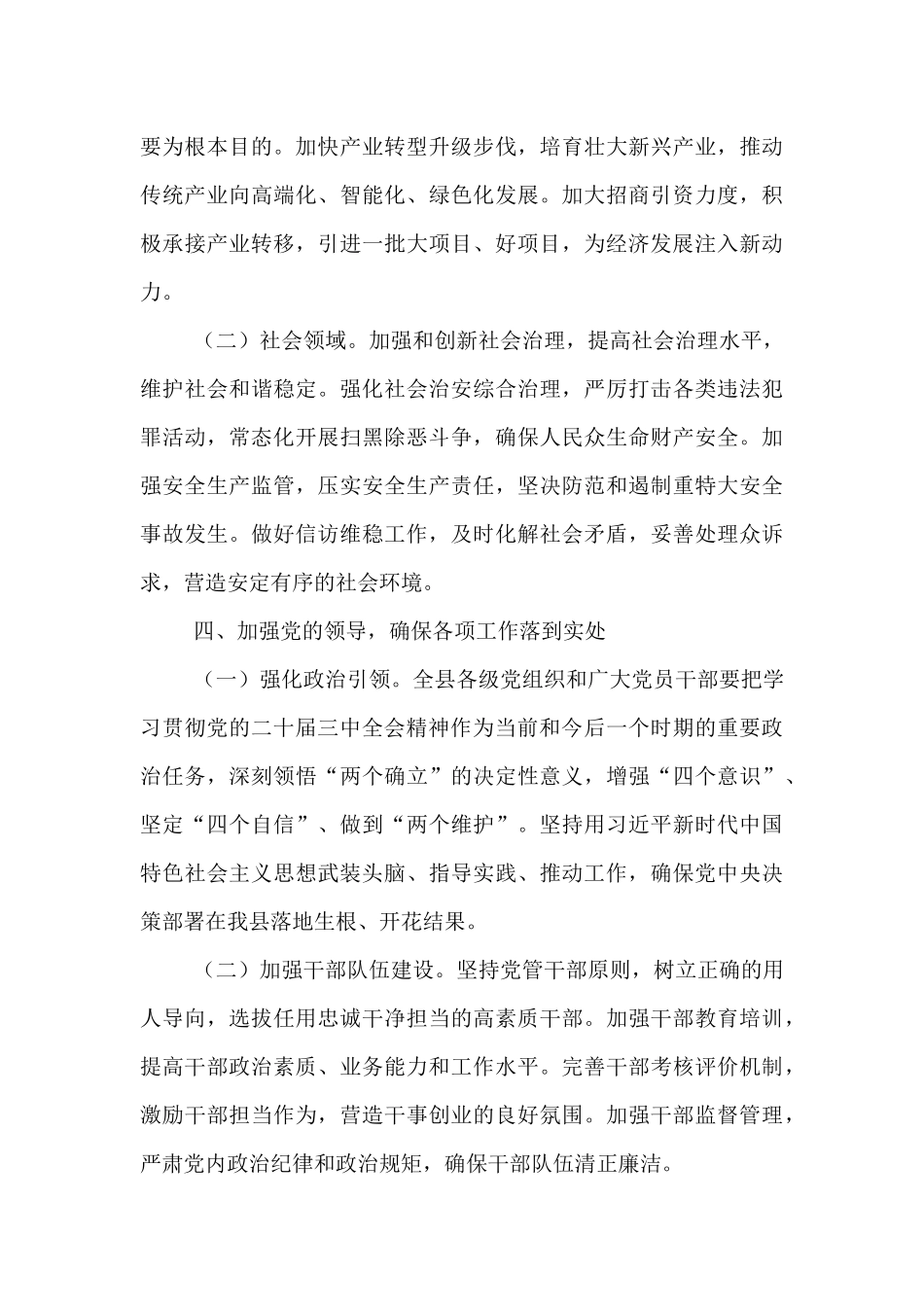 县长在全县2025年度工作动员部署会议上的讲话【资深秘书】_第3页