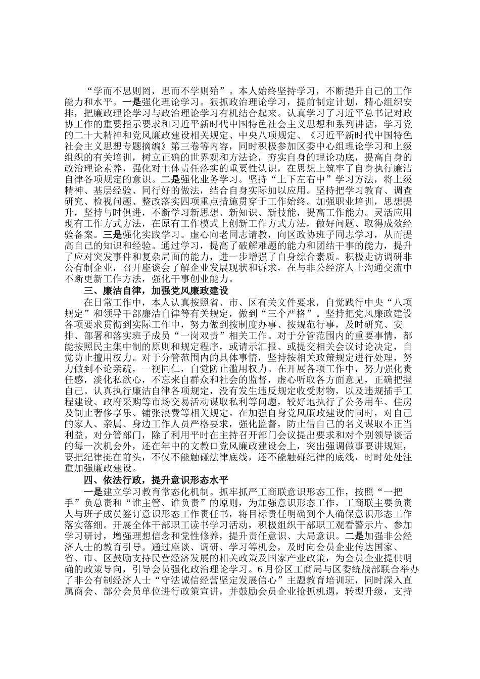 县政协副主席、工商联主席述职述责报告_第2页