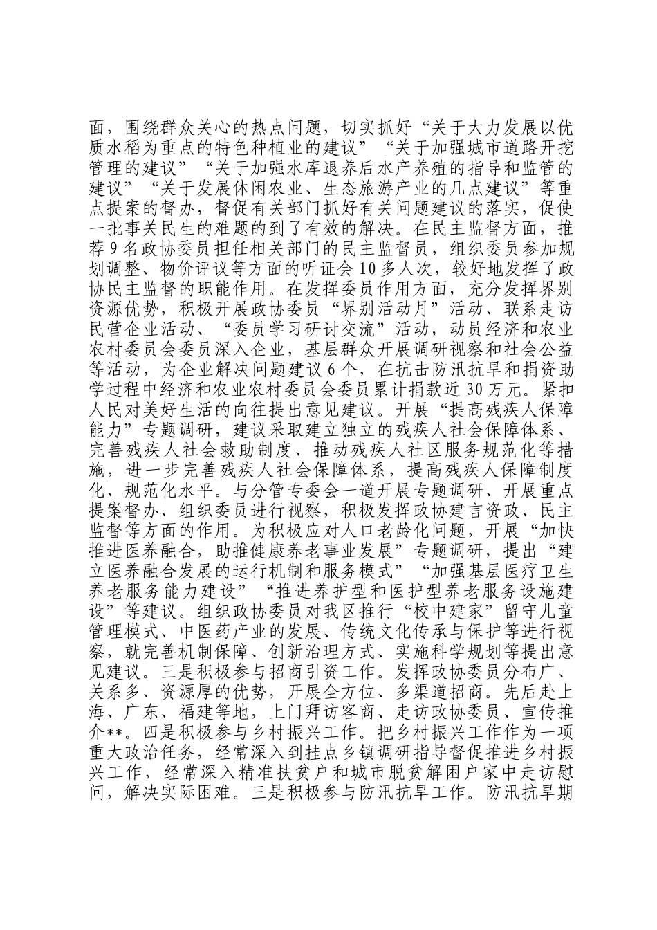 县政协退出领导岗位干部述职述责报告_第2页