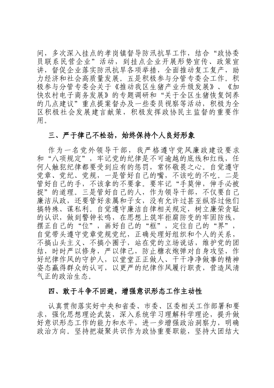 县政协退出领导岗位干部述职述责报告_第3页