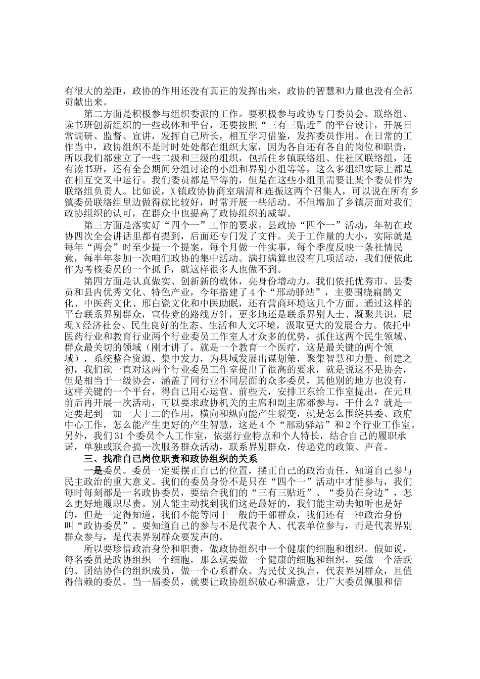 县政协主席在县政协工作经验交流会上的讲话_第2页