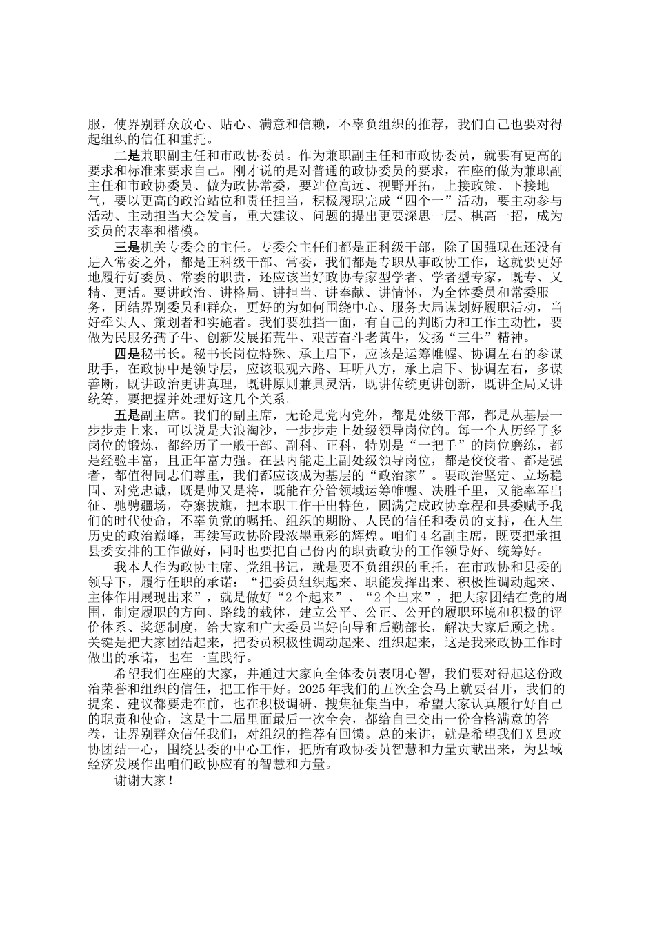 县政协主席在县政协工作经验交流会上的讲话_第3页