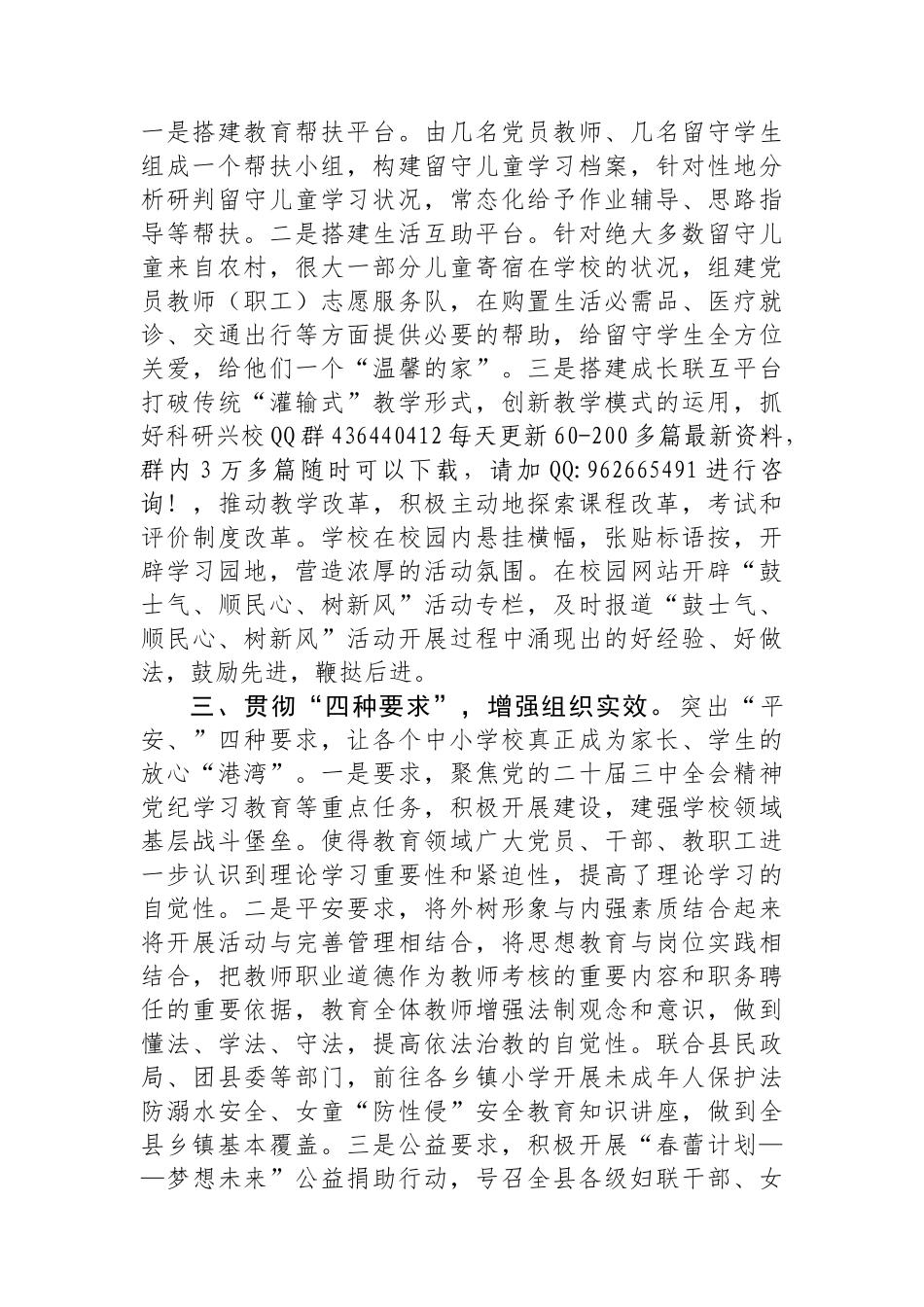 县中小学校党建品牌经验：“234”工作法让学校党建活起来_第2页