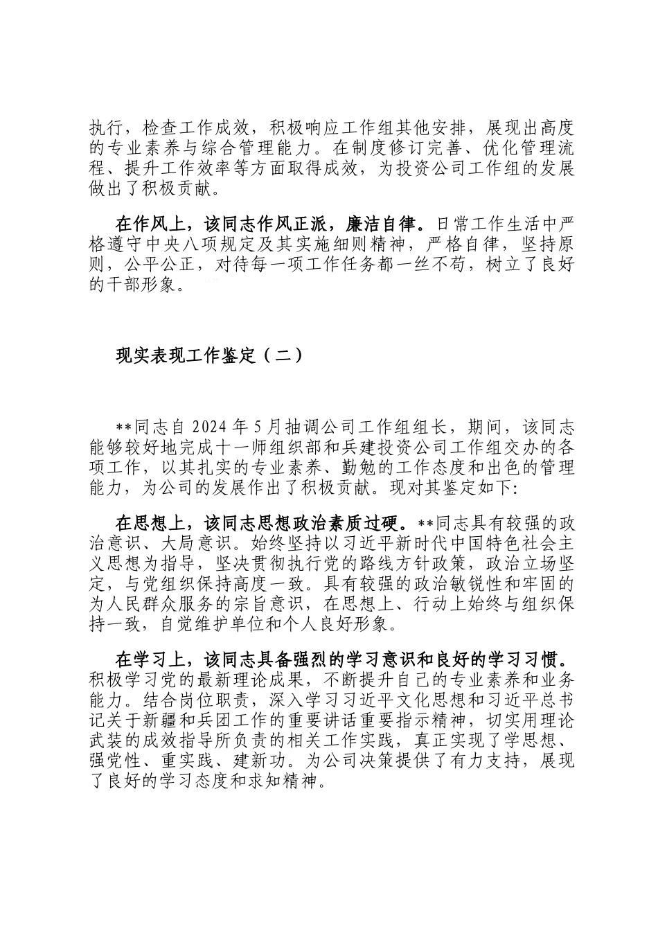 现实表现工作鉴定材料模板（四套）_第2页