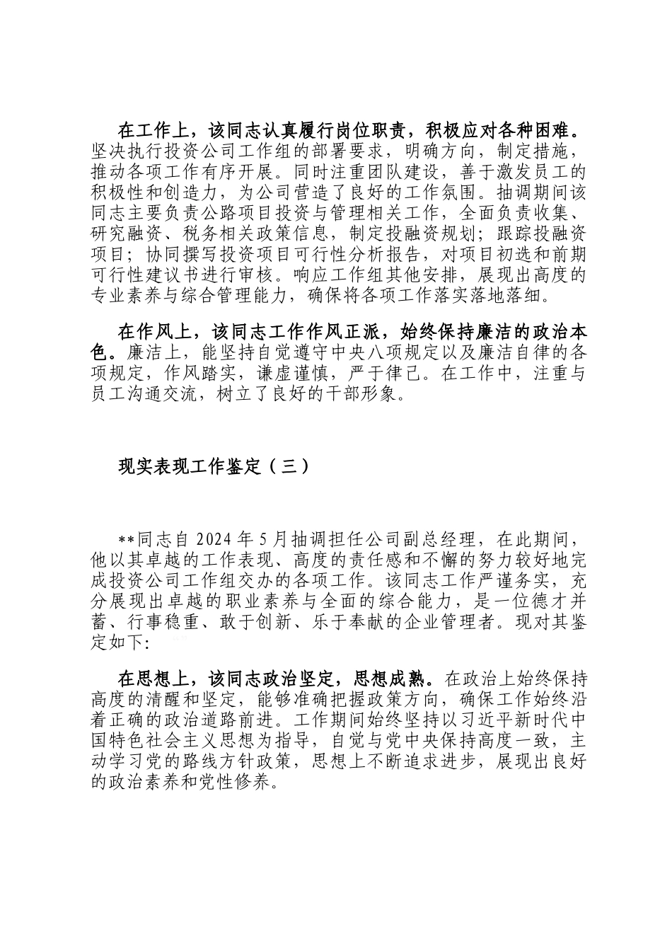 现实表现工作鉴定材料模板（四套）_第3页