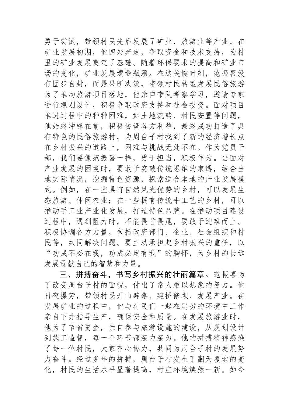 乡村党员干部观看《榜样9》心得体会_第2页