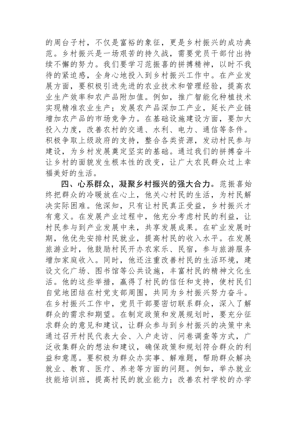 乡村党员干部观看《榜样9》心得体会_第3页