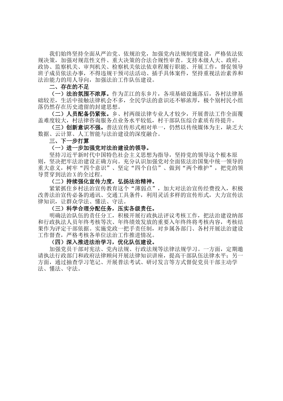 乡党委书记履行推进法治建设第一责任人职责述职报告_第2页