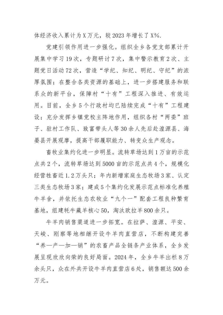 乡党委书记在乡2024年度总结暨表彰大会上的讲话（3368字）【资深秘书】_第2页