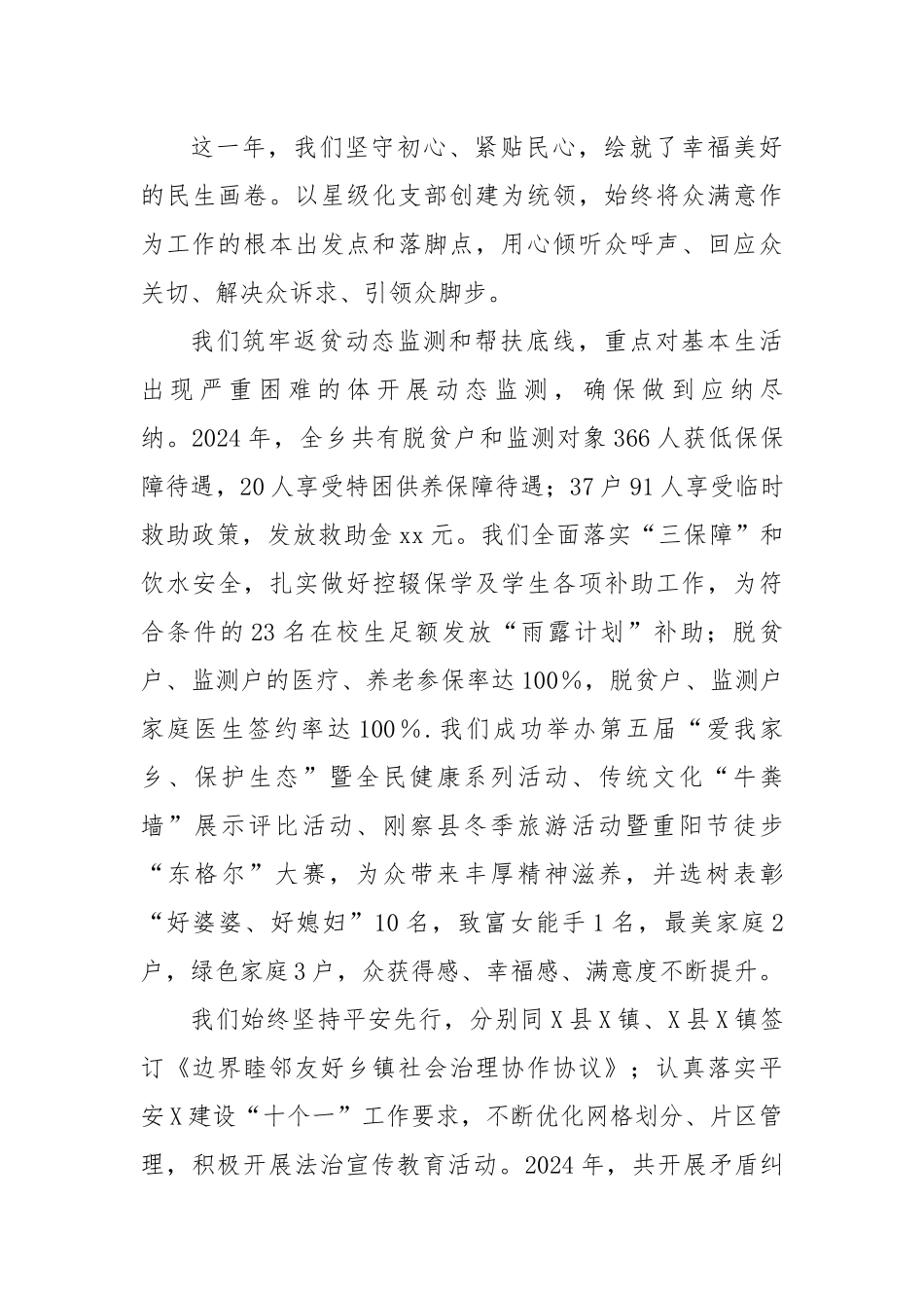 乡党委书记在乡2024年度总结暨表彰大会上的讲话（3368字）【资深秘书】_第3页