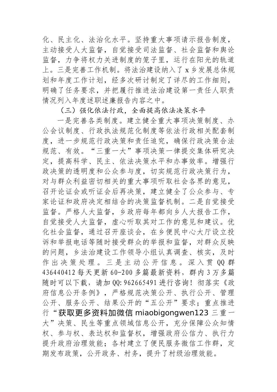 乡党政主要负责人履行推进法治建设第一责任人职责的述职报告_第2页
