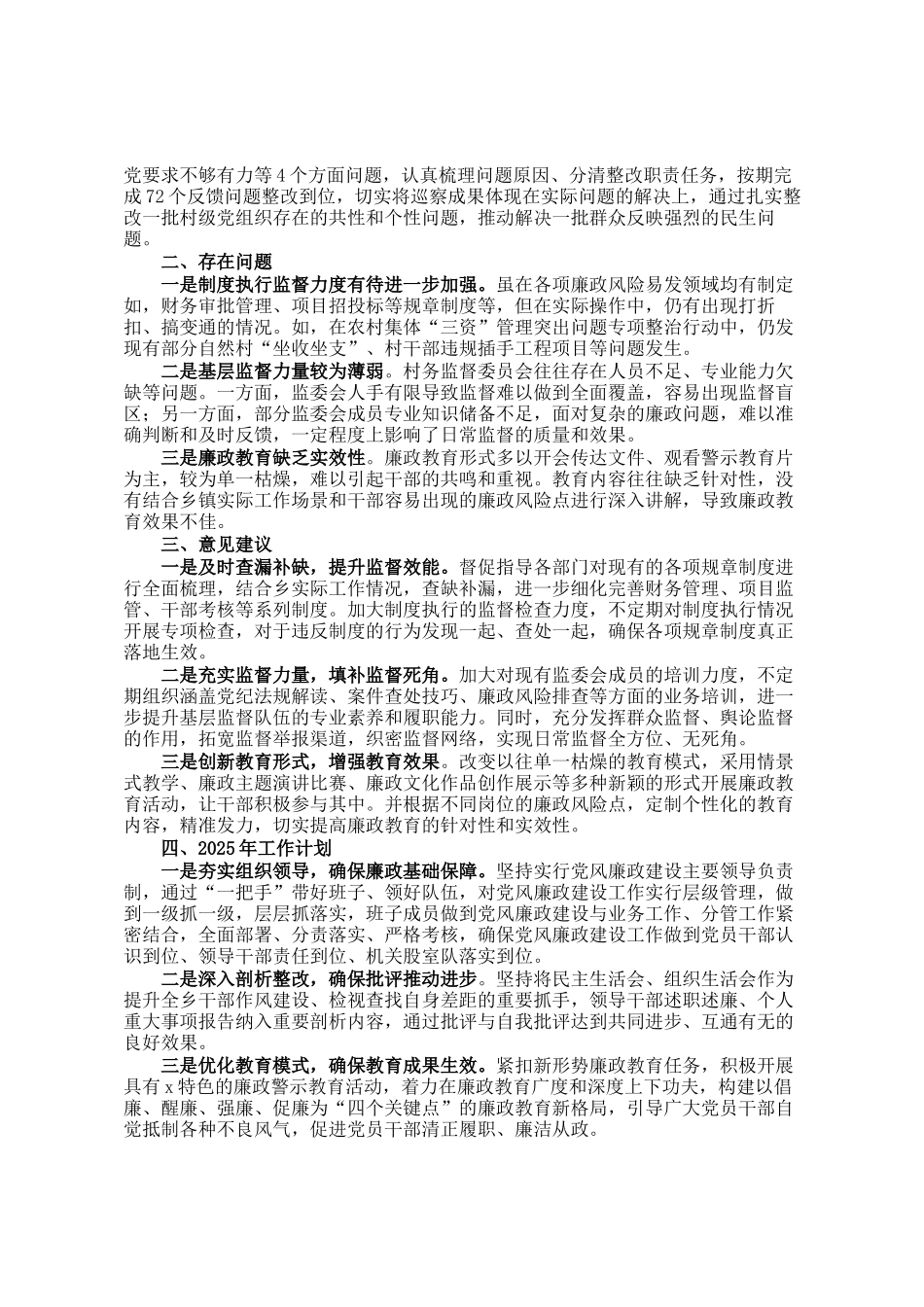 乡纪委2024年工作总结及2025年工作计划_第2页