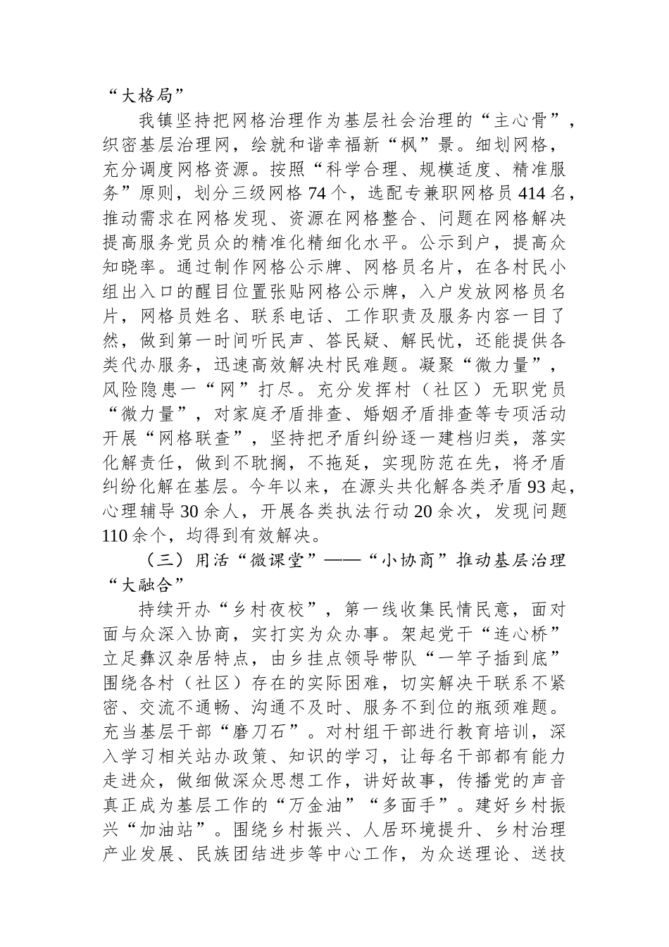 乡镇2024年党建引领基层治理工作总结 【资深秘书】_第2页