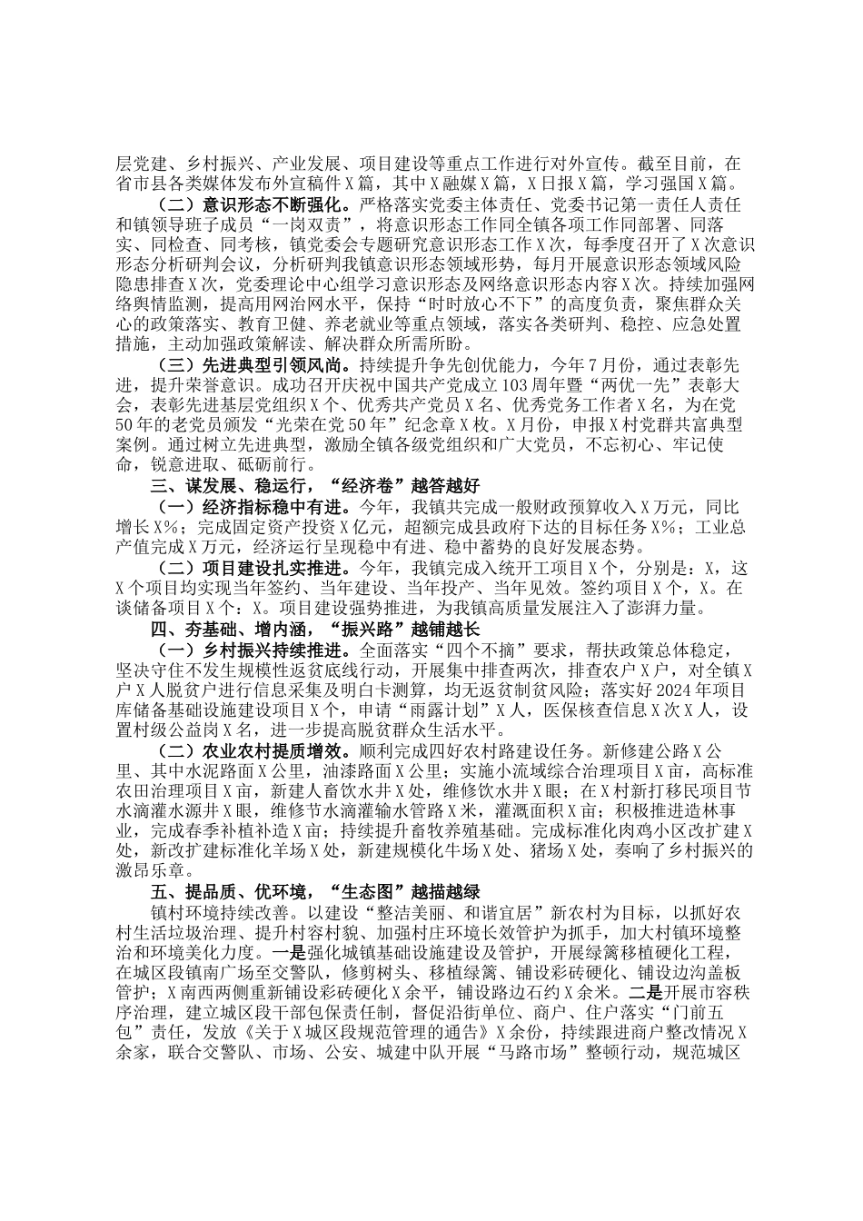 乡镇2024年党委工作报告_第2页