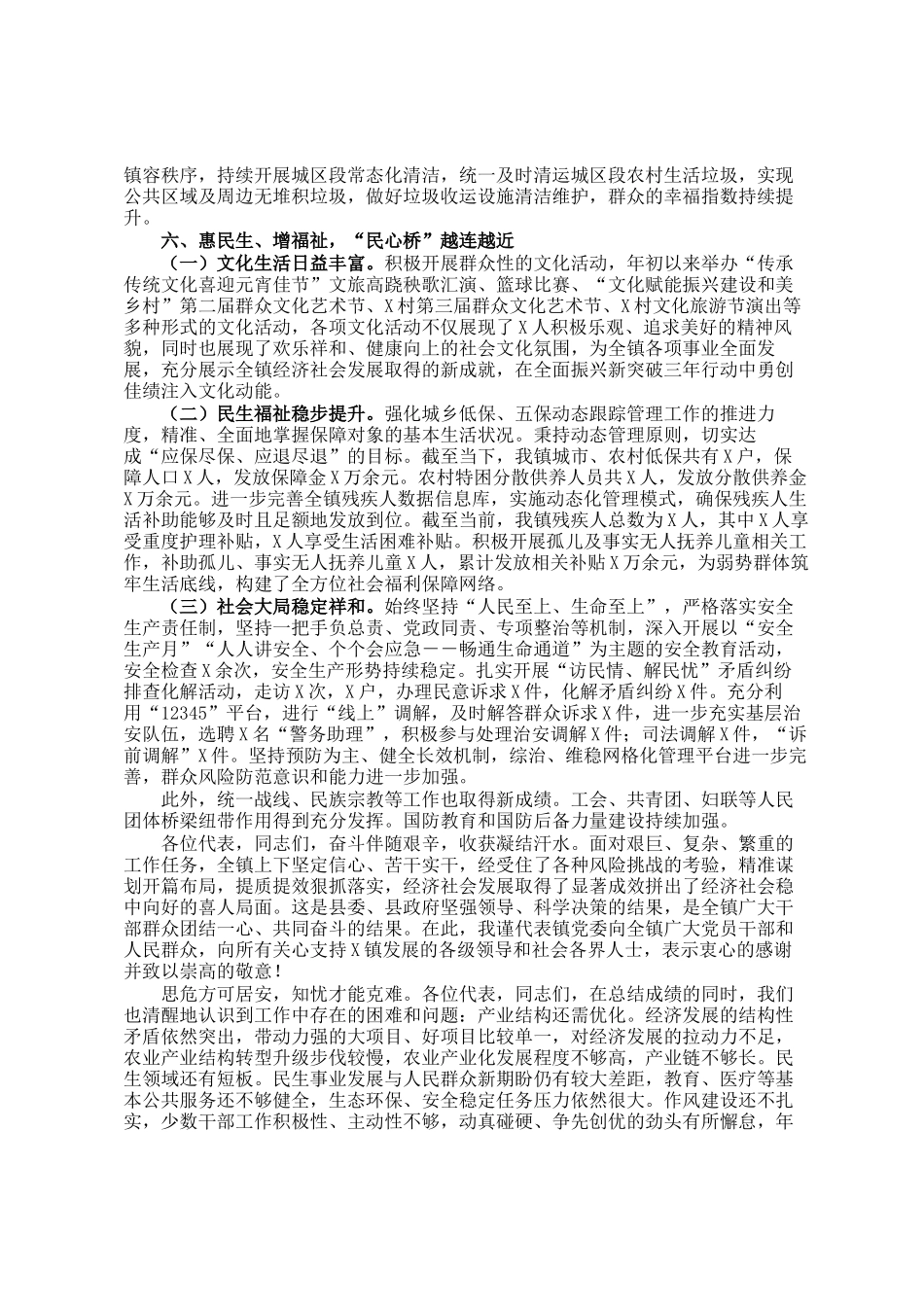 乡镇2024年党委工作报告_第3页
