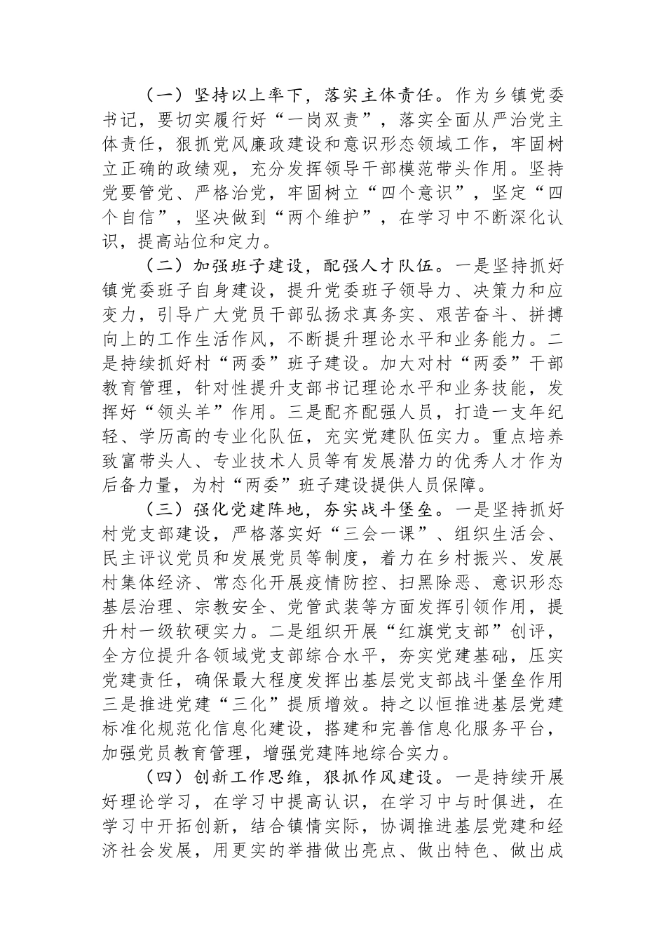 乡镇2024年度党建工作存在的问题和下一步工作打算_第2页