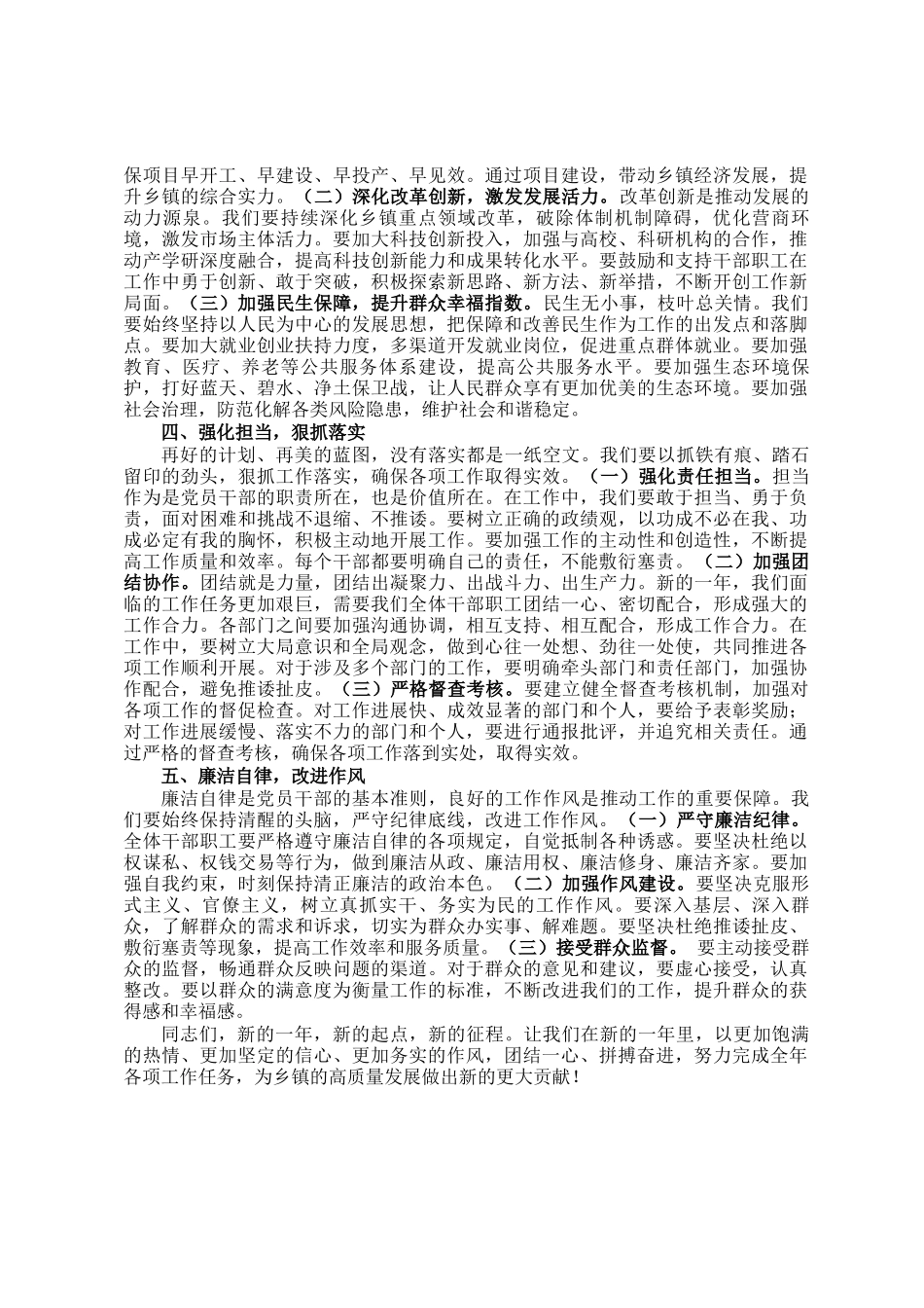 乡镇2025年春节后收心教育大会讲话稿_第2页