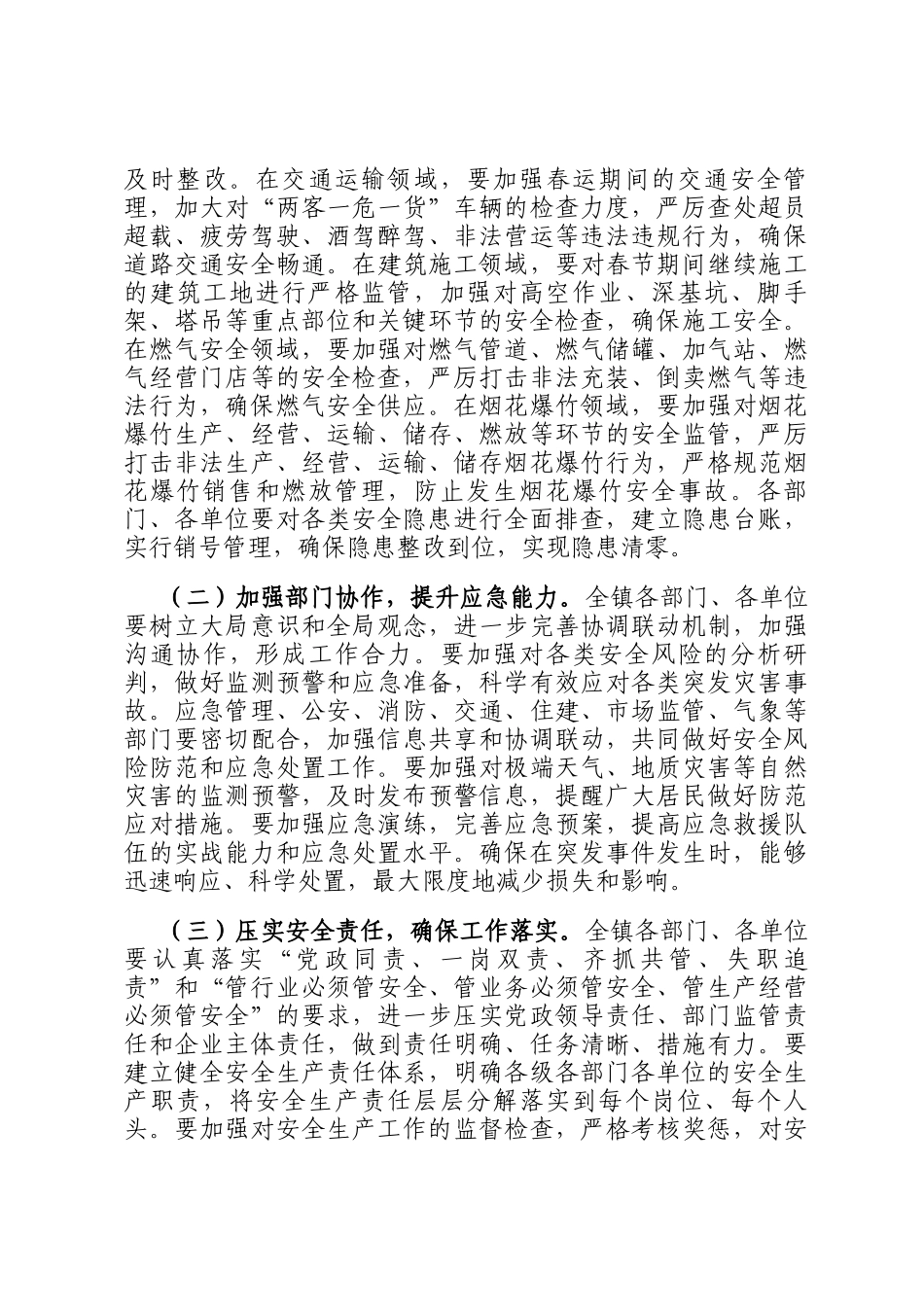 乡镇2025年春节前重点工作部署会议上的讲话_第2页