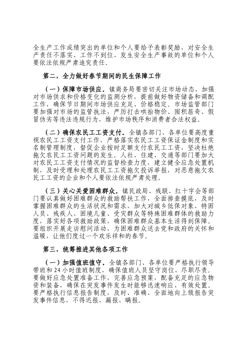 乡镇2025年春节前重点工作部署会议上的讲话_第3页