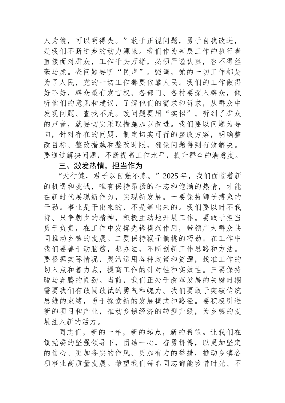 乡镇2025年春节收假收心会上的讲话_第2页