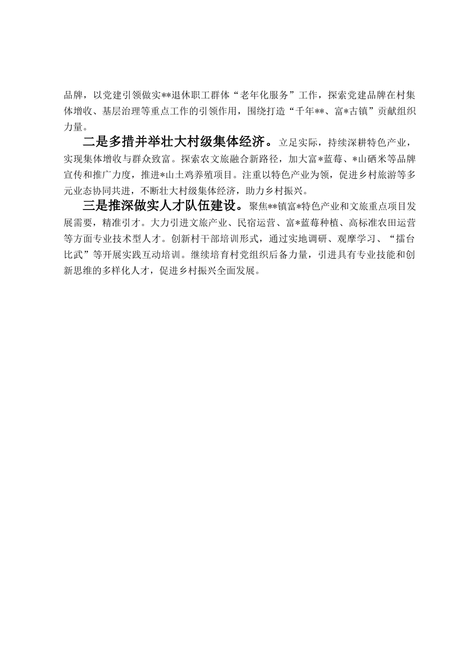 乡镇2025年组织工作务虚会汇报材料_第2页