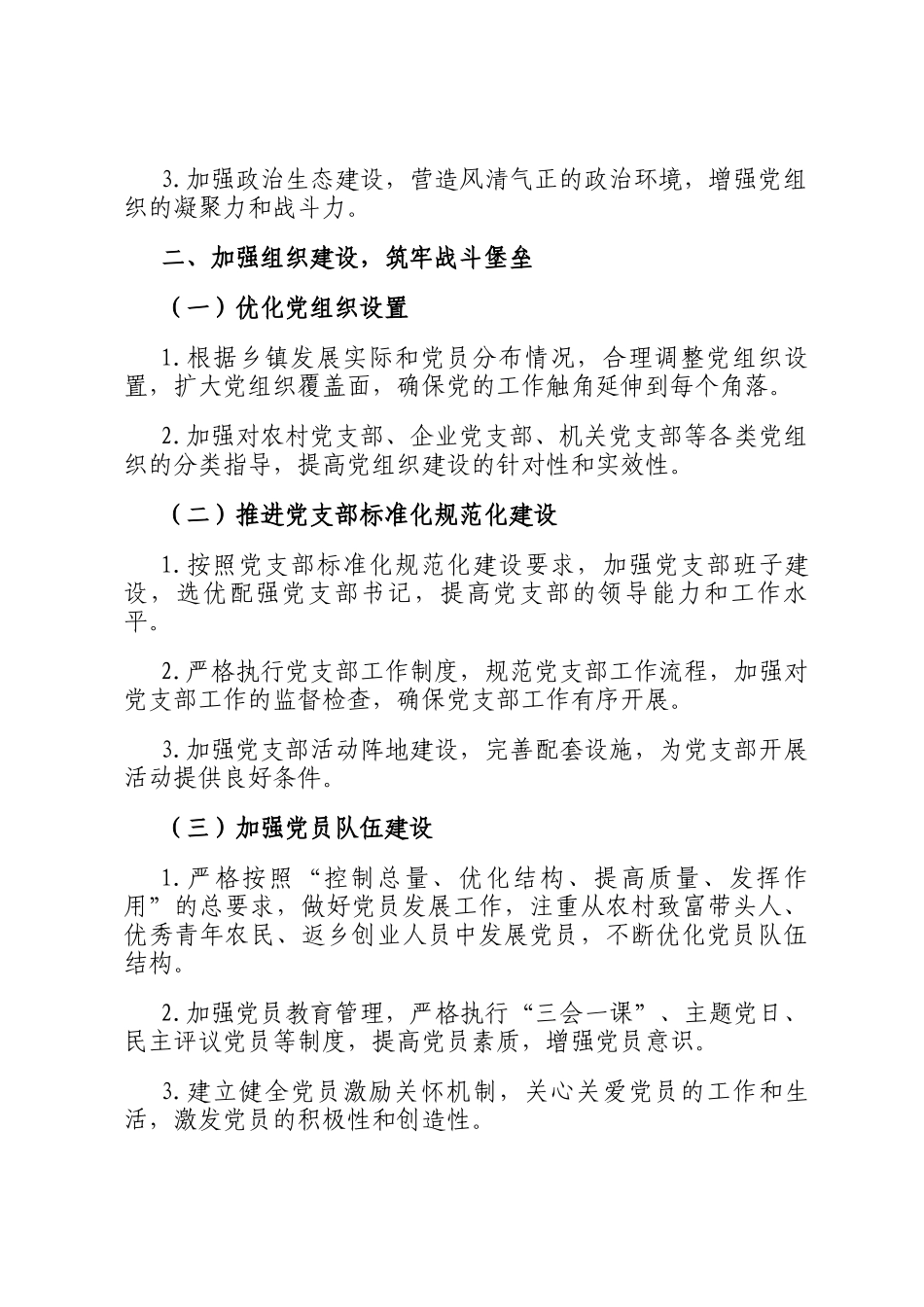 乡镇党委2025年党建工作计划要点_第2页