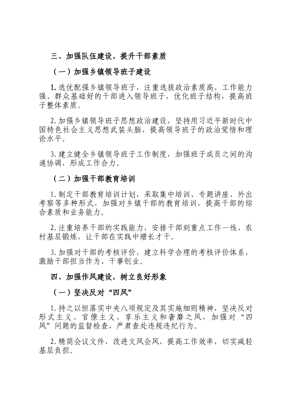 乡镇党委2025年党建工作计划要点_第3页