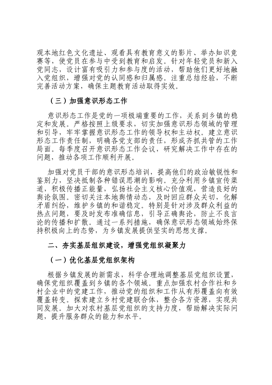 乡镇党委2025年党建工作要点_第2页