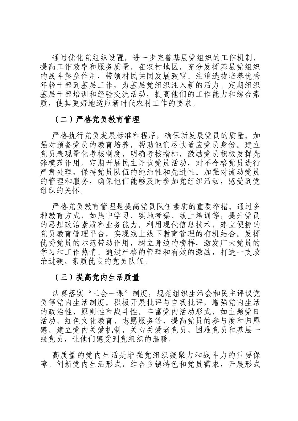 乡镇党委2025年党建工作要点_第3页