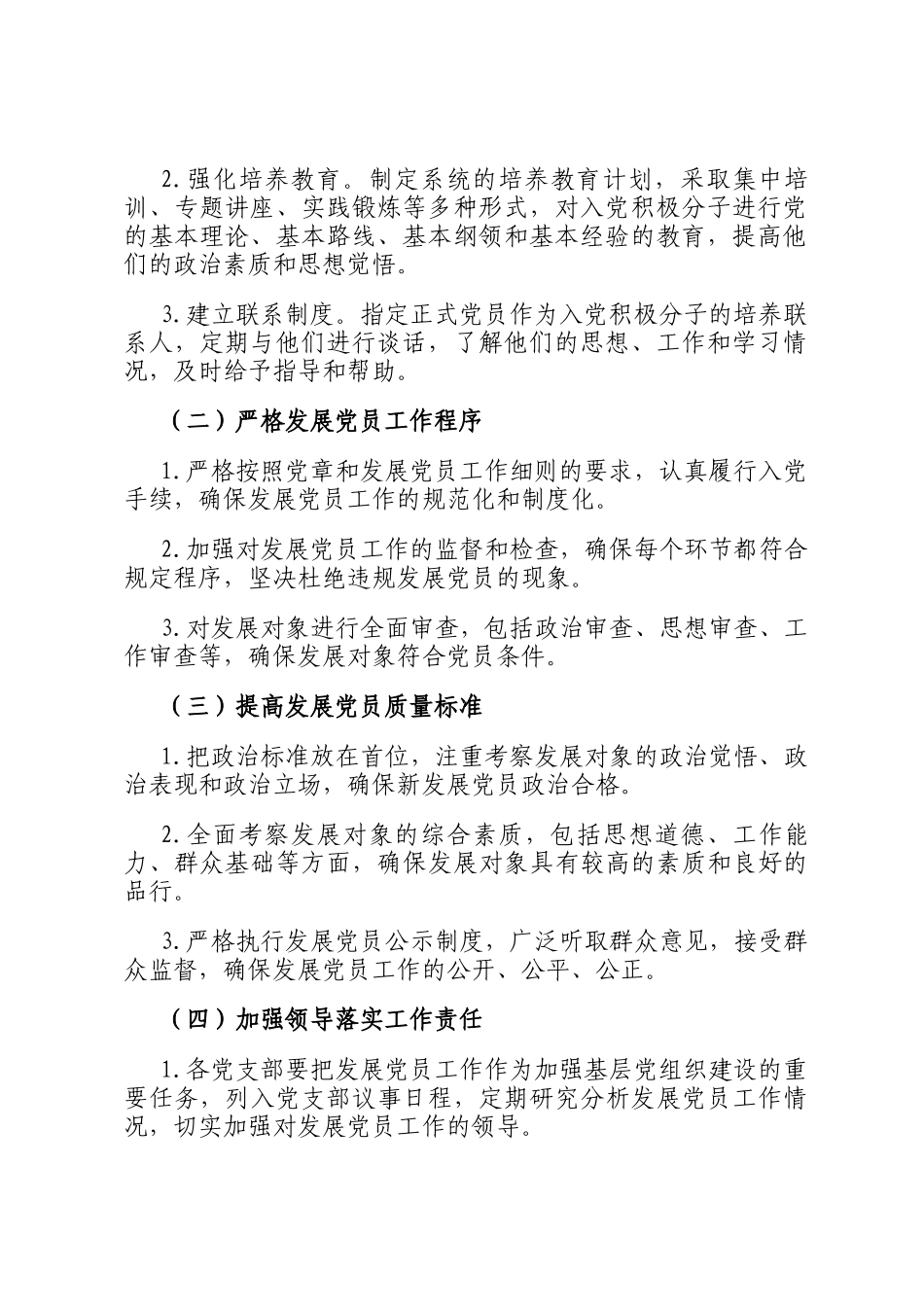 乡镇党委2025年发展党员工作计划_第2页
