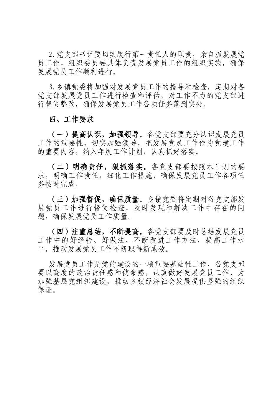 乡镇党委2025年发展党员工作计划_第3页