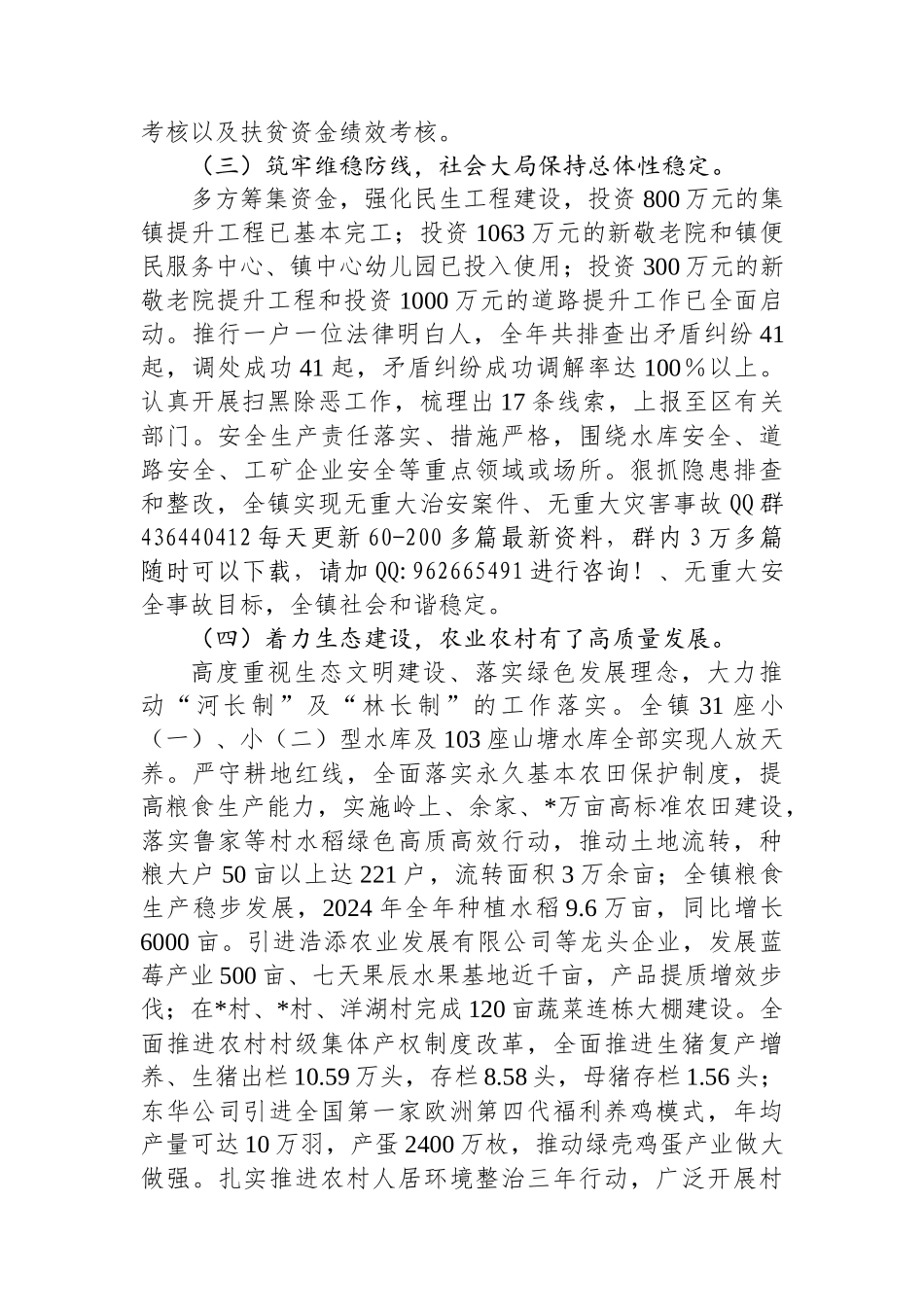 乡镇党委书记2024年度述职述责报告 _第2页