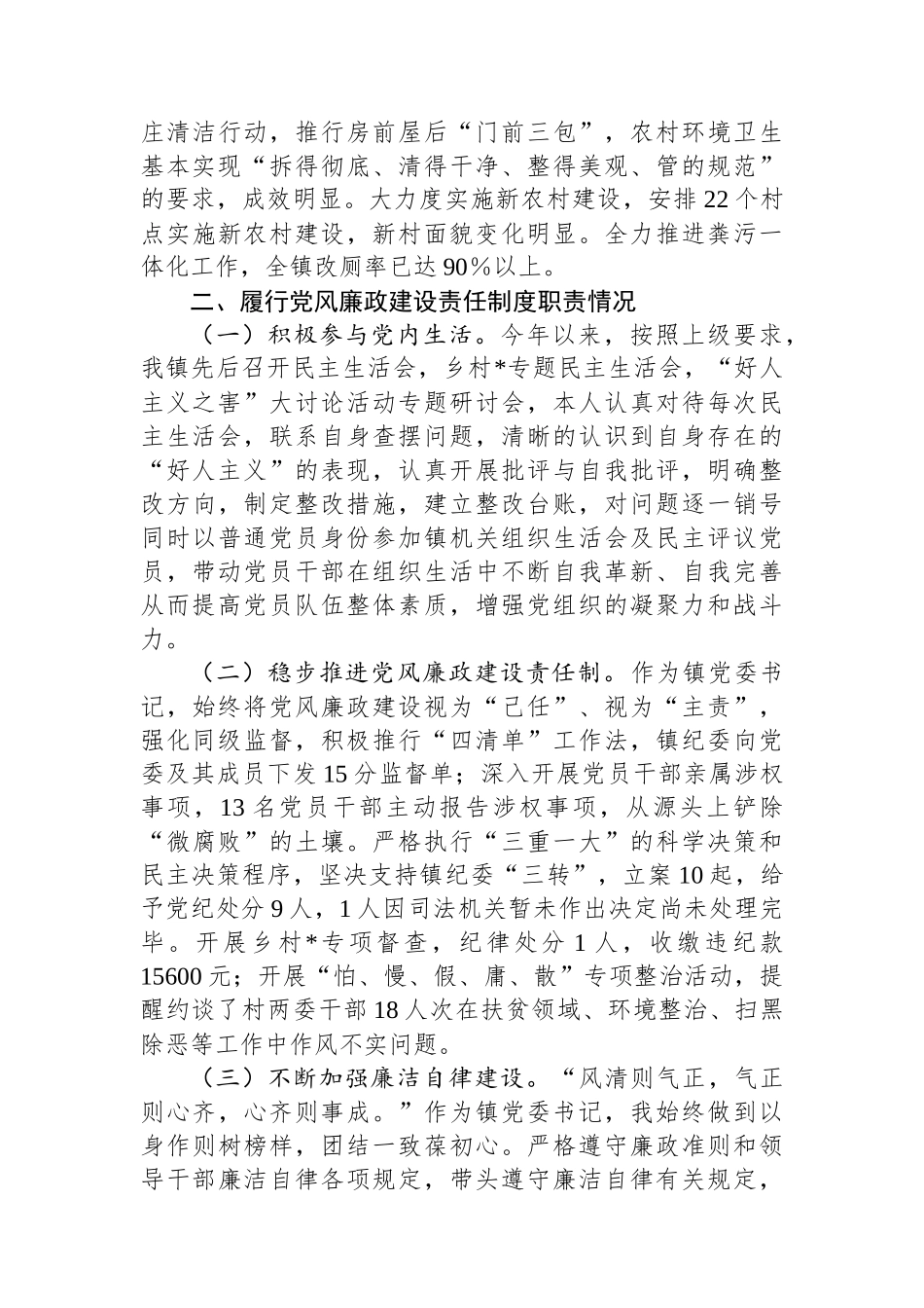 乡镇党委书记2024年度述职述责报告 _第3页