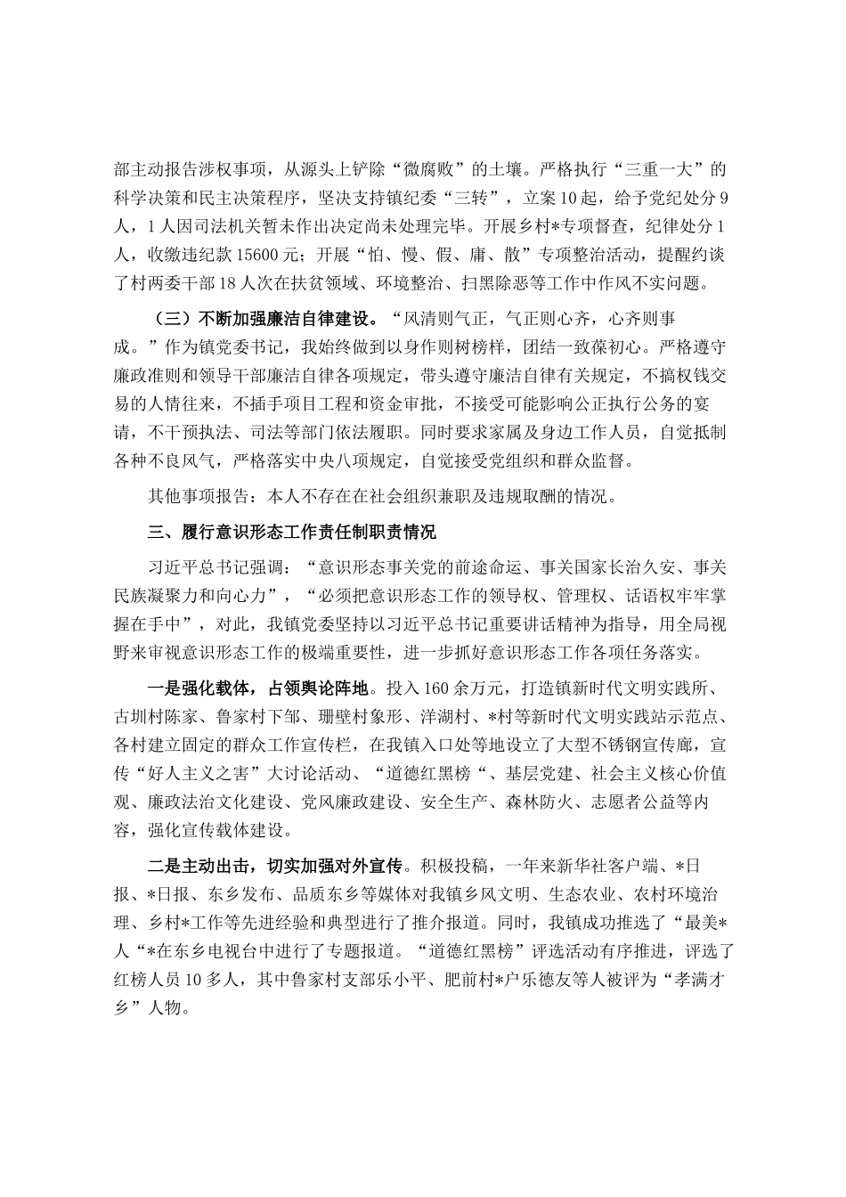 乡镇党委书记2024年度述职述责报告_第3页